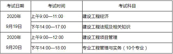 广西2020年一建考试时间安排表.jpg